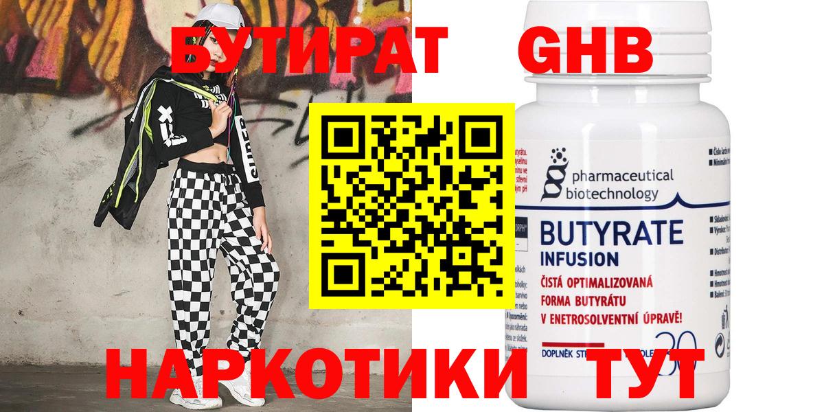 Бутират GHB Первоуральск