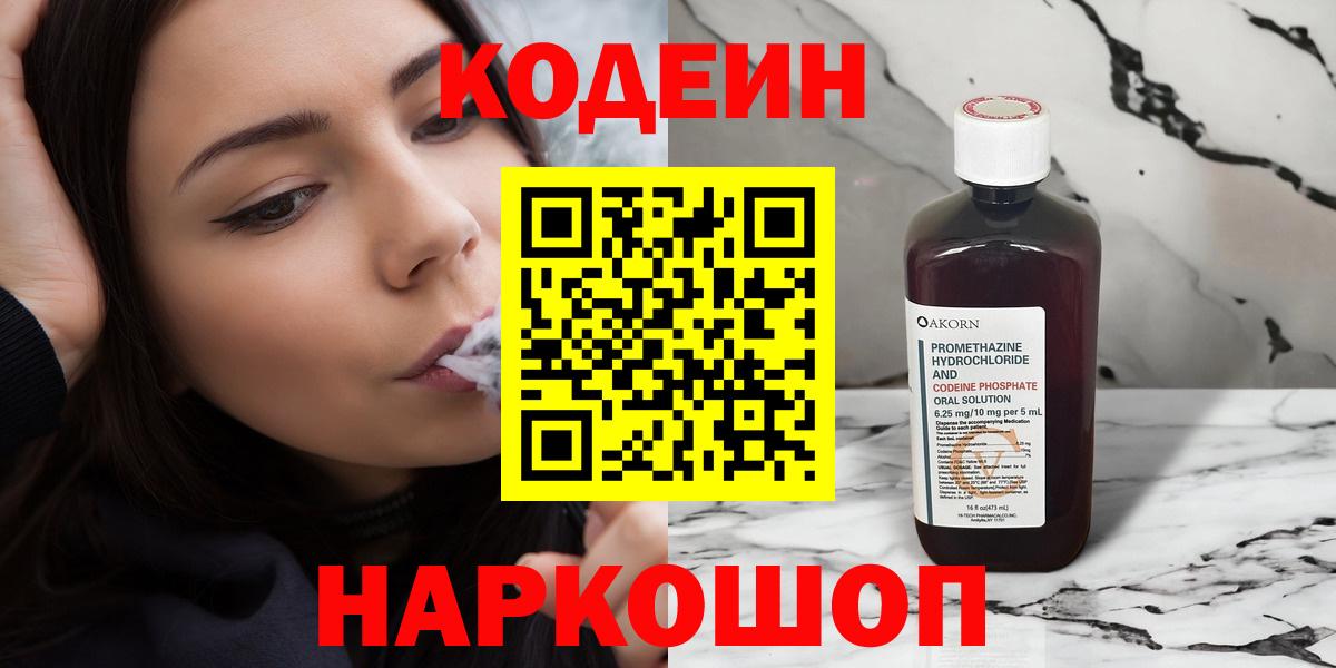 Кодеиновый сироп Lean напиток Lean (лин)  Кодеиновый сироп Lean напиток Lean (лин)  Первоуральск  Вход с VPN 