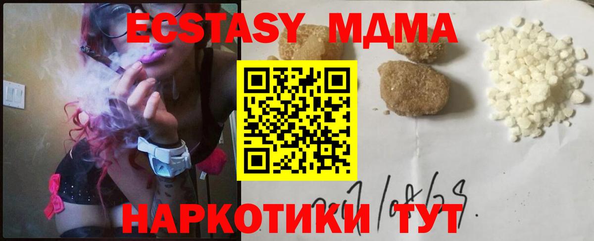 MDMA  Вход с VPN  Первоуральск  MDMA кристаллы  МДМА молли 