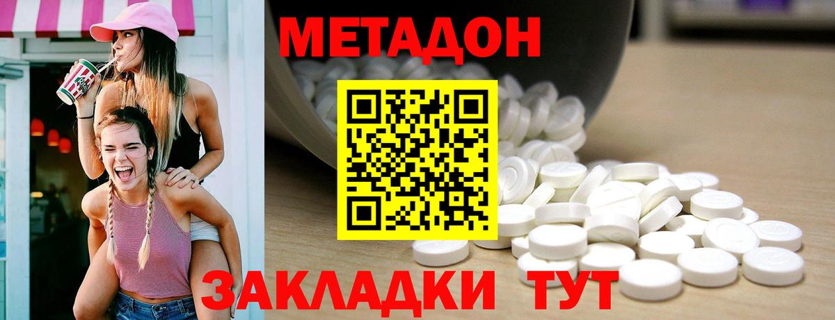 Метадон methadone  Вход с VPN    ССЫЛКА  МЕТАДОН VHQ  Первоуральск 