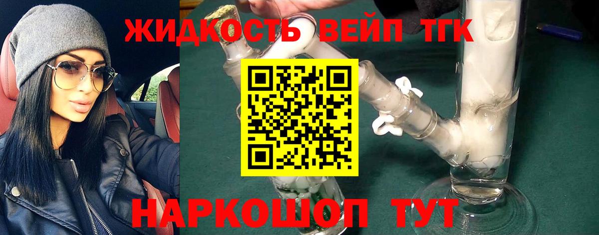 ТГК вейп Первоуральск
